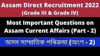 Assam Direct Recruitment 2022: Most Important Questions on Assam Current Affairs (Part - 2)