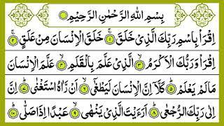 Surah Al Alaq [Surah Alaq With HD Text] | Iqra Bismi Rabbika Surah