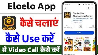 Eloelo App Kaise Use Kare | How To Use Eloelo App | Eloelo App Se Video Call Kaise Kare