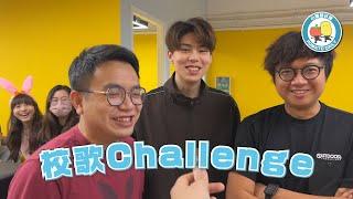 【回憶】校歌Challenge！ 你嘅校歌又係點唱呢？｜小薯茄日常 Pomato Daily