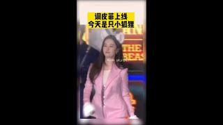 当刘亦菲跳舞时  |  #刘亦菲  #赵盼儿  | A Dream of Splendor #menghualu