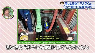 かたらんね「熊本市 市政情報コーナー 市っとるね！？マナブくん～“ゆっくり解説”で上下水道事業を見える化～」（2023年1月18日放送）