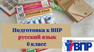 ВПР по русскому языку.Разбор текста с теоретическим материалом. 6 класс