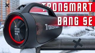 МОЩЬ И СИЛА  БЕСПРОВОДНАЯ КОЛОНКА TRONSMART BANG SE НАРОДНЫЙ JBL