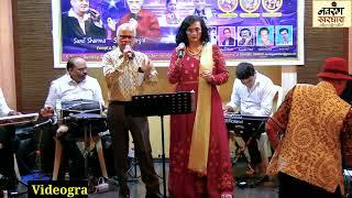 Aap Yu Hi Agar Ham Se Milte Rahe l Cover By l Sudhir Nene & Priya Bagwe