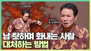 화가 많은 사람들과 그런 사람들 때문에 힘든 사람들에게 - 김창옥 [정기강연 ep.300]