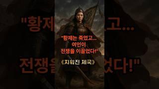 "황제가 죽은 뒤, 그 여인은 칼을 들었다?!" ㅣ 지워진제국 발해