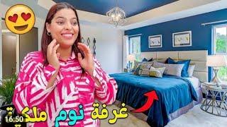 اخيرا .. انتهينا من تجهيزات ‼ المنزل الجديد  تهرسات لينا اكبر تلفازة( غرفة نوم ملكية )