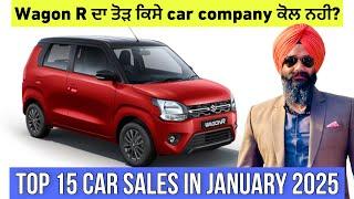 TOP 15 CAR SALES IN JANUARY 2025 | Harman Bajwa | Wagon R ਦਾ ਤੋੜ ਕਿਸੇ car company ਕੋਲ ਨਹੀ