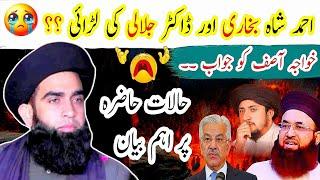 Allama Farooq۔ul۔Hassan Qadri New full jalali Syed Ahmad Shah Bukhari And Dr. Ashraf Asif jalali 