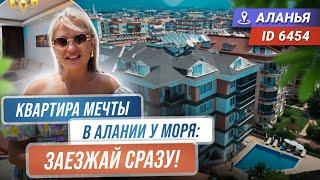 Потрясающая квартира в Алании Оба для вас! Купить недвижимость в Турции