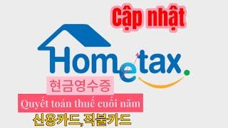 Hướng dẫn Cập nhật 현금영수증 và 신용카드,직불카드 trên Hometax , Quyết toán thuế cuối năm