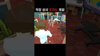 사이다 참교육 병맛게임...ㅋㅋㅋ #회사 #직장인 #shorts