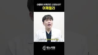 이제 여름인데.. 직각어깨 갖고싶으신분!!! #어깨필러 #직각어깨 #제니어깨