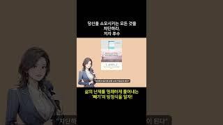 당신을 소모시키는 모든 것을 차단하라. 저자 푸수