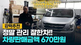 정말 좋은 그랜드스타렉스 중고차