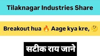 tilaknagar industries share latest news | tilaknagar industries share | tilaknagar industries |