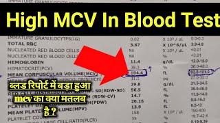 Mcv Blood Test In hindi || Mcv Test || Mcv High In Blood Test || Mcv Blood Test Results