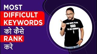 How to Rank High Competition Keywords | High Search Volume Keywords पर कैसे रैंक करें in 2022