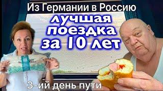 Поезд ТАВРИЯ в Крым СВ вагон / УРА МЫ ДОМА !