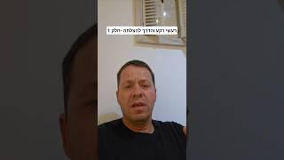 רעשי רקע והדרך להצלחה -חלק 1