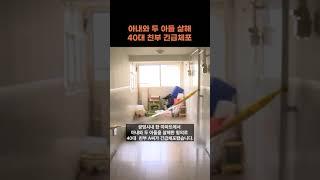아내와 두 아들 살해 40대 친부 긴급체포 #shorts