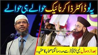 Dr Ashraf Asif Jalali Reply To Dr Zakir Naik About Waseela Bad Az Wisaal | Nabi Madad Lena Sahirk ?