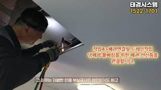 고산한양수자인 아파트 LG시스템에어컨설치