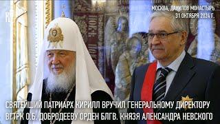 Святейший Патриарх Кирилл вручил О.Б. Добродееву орден благоверного князя Александра Невского