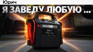 Этот ПУСКАЧ ЗАВЕДЁТ Авто в любой МОРОЗ! iCartool IC-CBL36