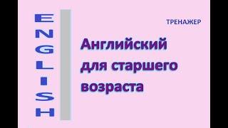 ТРЕНАЖЕР 15.01 НАСТОЯЩЕЕ Хочу быстрее