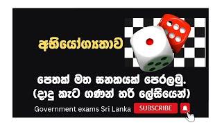 IQ : පෙතක් මත ගණක පෙරලීම ලේසියෙන් ඉගනගමු.