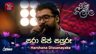 Sara Sip Sayuru | සරා සිප් සයුරූ | Harshana Dissanayake | Piyum Neela Vila | Roo Tunes