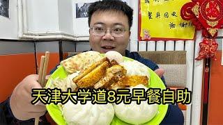 8块钱早餐自助都能吃啥？包子豆包鸡排方便面不限量，开启元气满满的一天