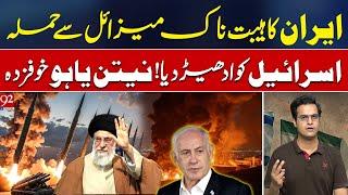 SHOCKING! IRAN'S MISSILE STRIKE! Israel RIPPED APART! Netanyahu TERRIFIED | Yasir Rasheed VLOG