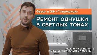РЕМОНТ ОДНУШКИ ПОД КЛЮЧ 43 м2 | РЕМОНТ КВАРТИРЫ КРАСНОДАР | РЕМОНТ КВАРТИРЫ ЗА МЕСЯЦ
