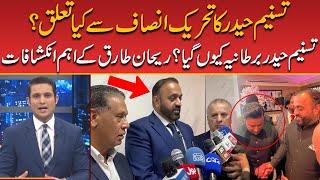 What Is Tasneem Haider Relation With PTI? | Huge Revelations Of Rehan Tariq