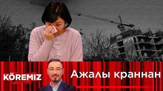 Төтенше жағдай: Ажалы краннан / Эксклюзив / Koremiz