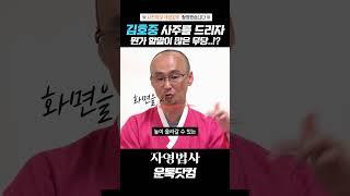 김호중 사주 드리자 대박 뭔가 할말이 많은 무당..!?
