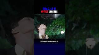 [BGM] 난 떳떳해! 벼락 자청 클라쓰 #주군의태양