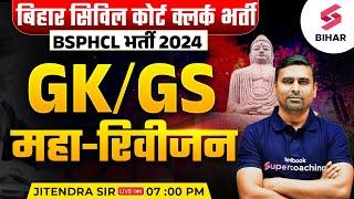 Bihar Civil Court GK/GS Class | BSPHCL GK/GS Marathon Class | GK/GS BY Jitendra Sir