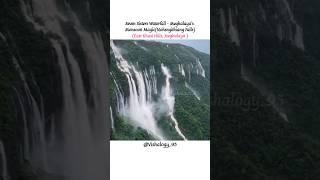 Nohsngithiang Falls, Meghalaya #meghalaya #waterfall #sevensisters #vishalogy_95 #india #falls