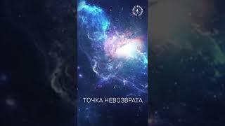 #БлагоВест  ТОЧКА НЕВОЗВРАТА