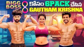 BIGG BOSS 8 కోసం SIX PACK చేసిన GAUTHAM KRISHNA  ( Shivakumar & Priyanka Jain ) @NeverEndingTales