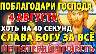 18 июня ПОБЛАГОДАРИ ГОСПОДА 1 РАЗ! Будет счастье и успех! Молитва Слава Богу за всё. Православие