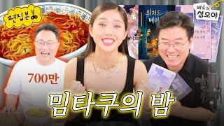넌 이미 미미의 추천 도서를 읽고 있다 | 라이브 짧게보기