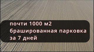 парковка из брашированного бетона для автобусов