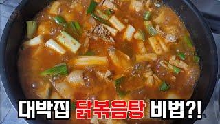 누구나 쉽고 간단하게 맛집 닭볶음탕 만드는 비법! 소스대장 닭볶음탕 분말소스 이거 하나만 있으면 됩니다!