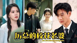 【FULL】"The cute baby is coming, Mr. Li dotes on his wife to no end" #vengeance #pregnancy #lovewife