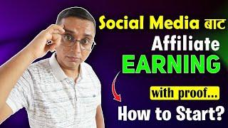 Affiliate Earning through Social Media with Proof..... | How to Earn From Affiliate?